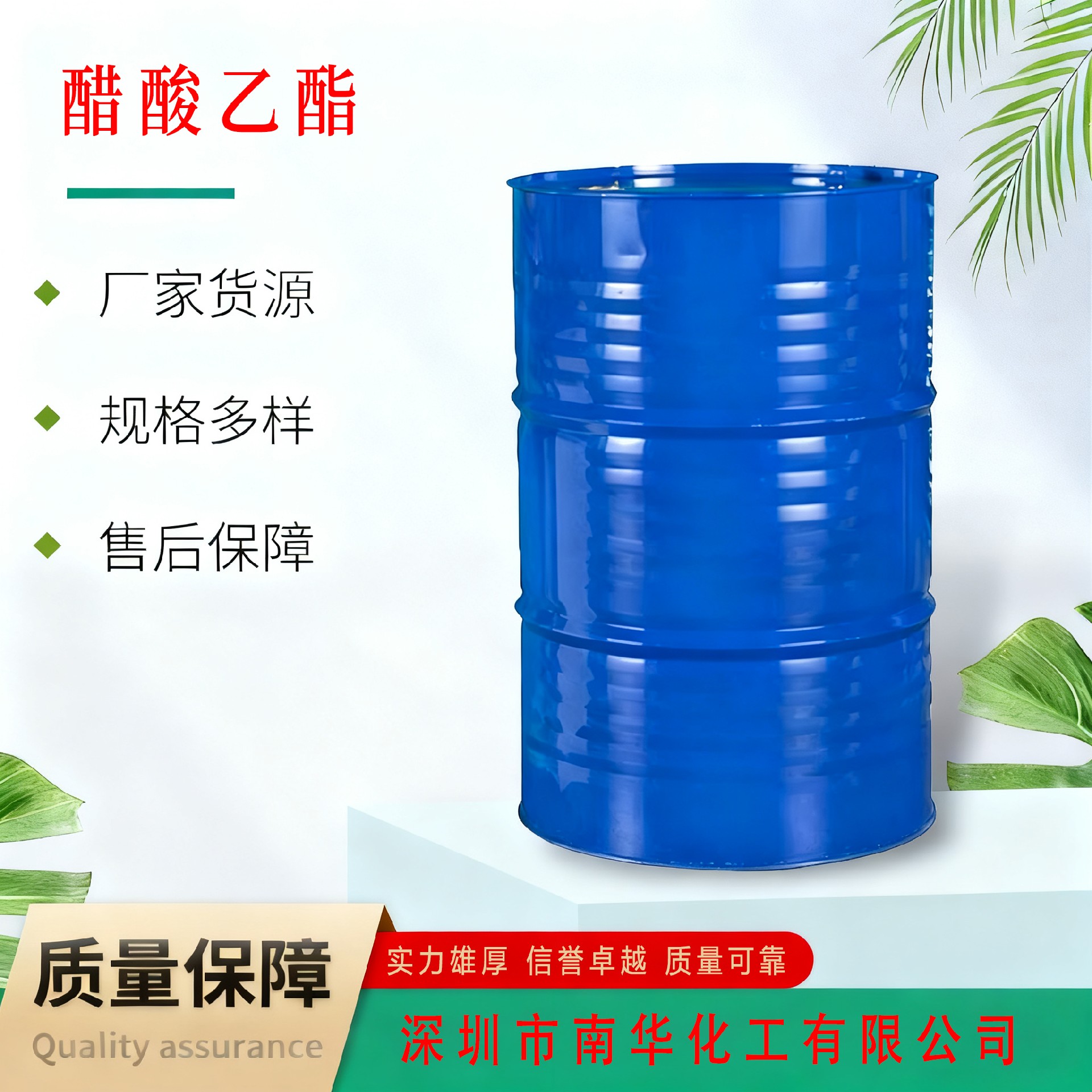 醋酸乙酯