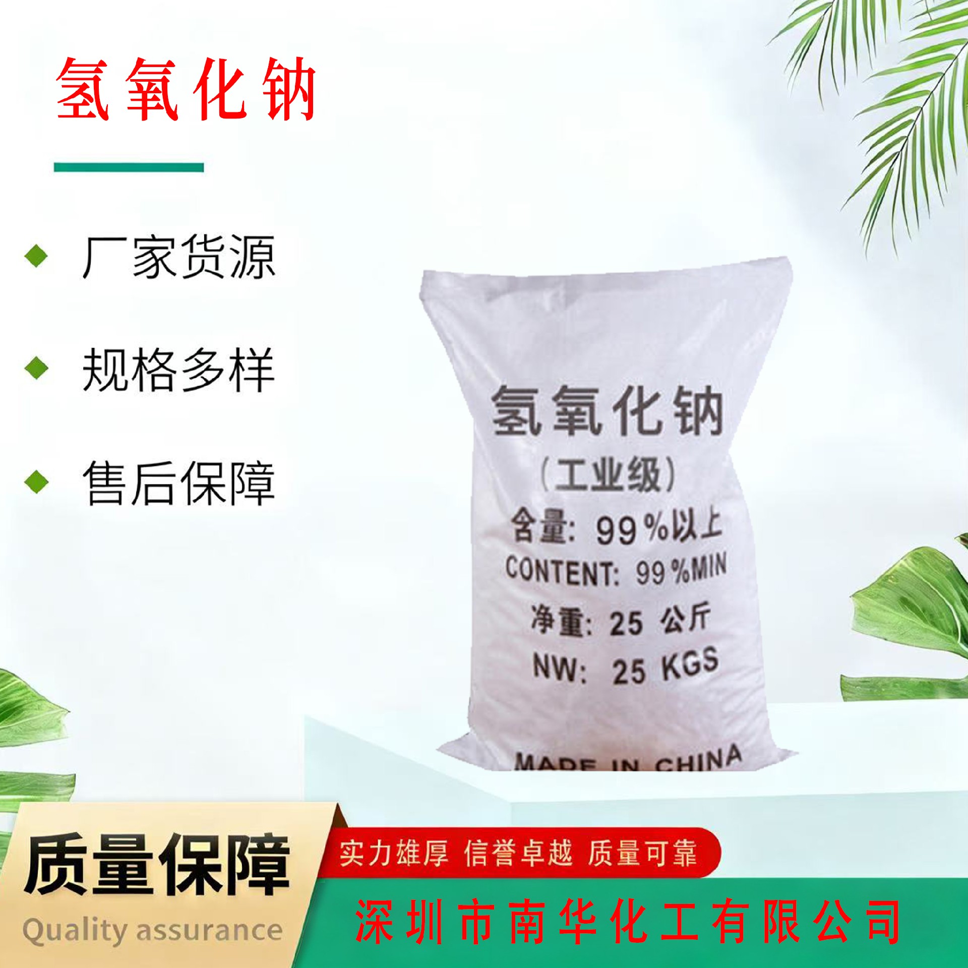 氫氧化鈉