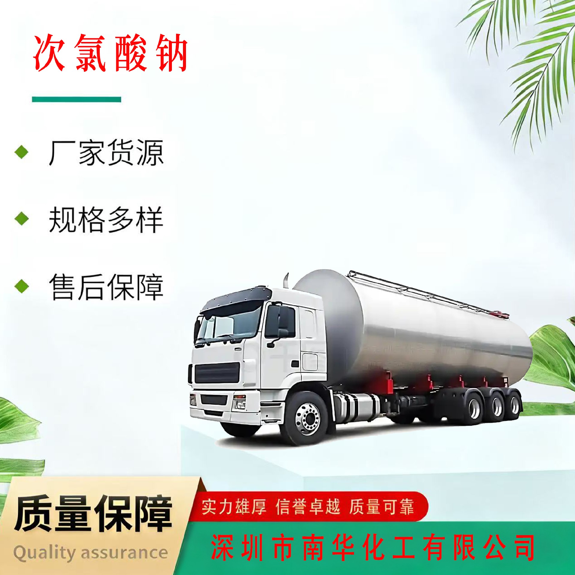次氯酸鈉